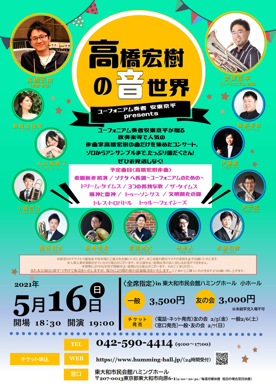 高橋宏樹の音世界